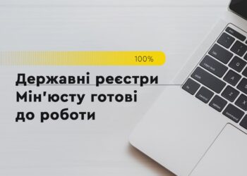 Знадобився місяць. В Мінюсті відзвітували, що від сьогодні працюють всі реєстри