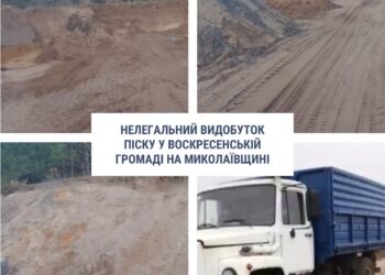 На Миколаївщині вчергове виявили незаконний піщаний кар’єр