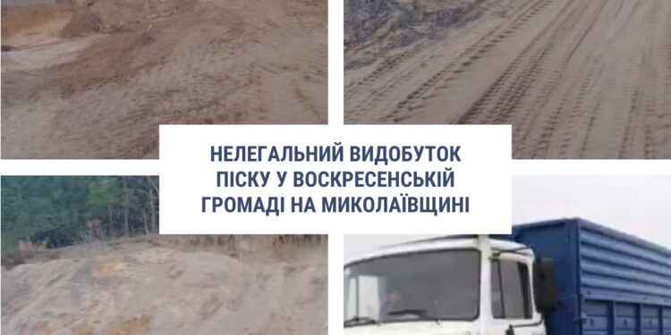 На Миколаївщині вчергове виявили незаконний піщаний кар’єр