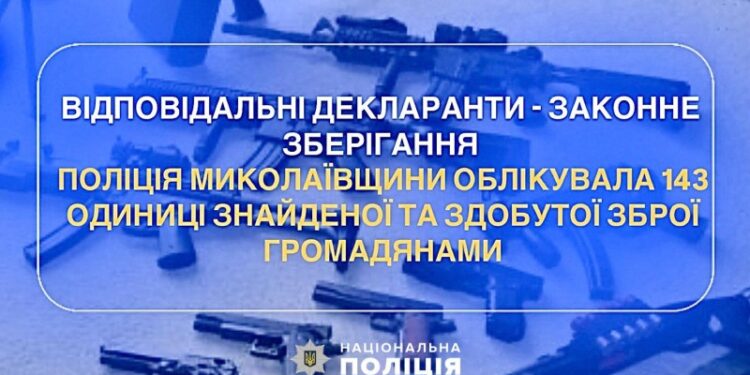 Поліція Миколаївщини облікувала 143 одиниці знайденої та здобутої громадянами зброї