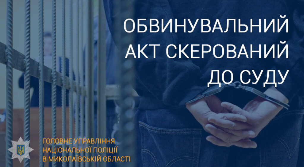 Задушив матір мотузкою – справа мешканця Миколаївщини пішла до суду 1