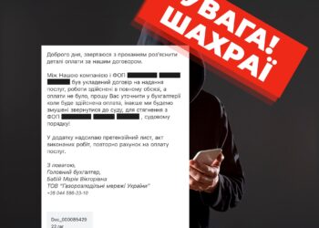 Миколаївська філія «Газмережі» попереджає про шахраїв – будьте уважні з електронними листами