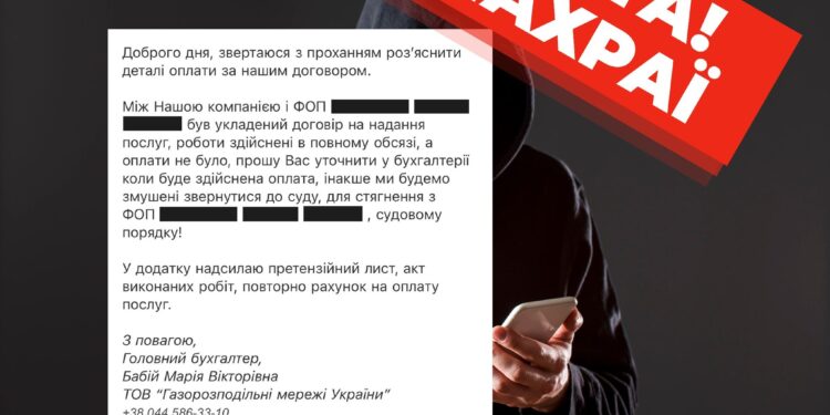 Миколаївська філія «Газмережі» попереджає про шахраїв – будьте уважні з електронними листами