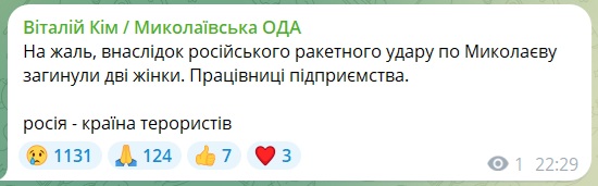 У Миколаєві внаслідок ракетного удару загинули дві жінки 2