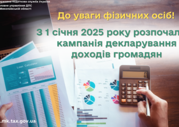 До уваги фізичних осіб! З 1 січня 2025 року розпочалася кампанія декларування доходів громадян