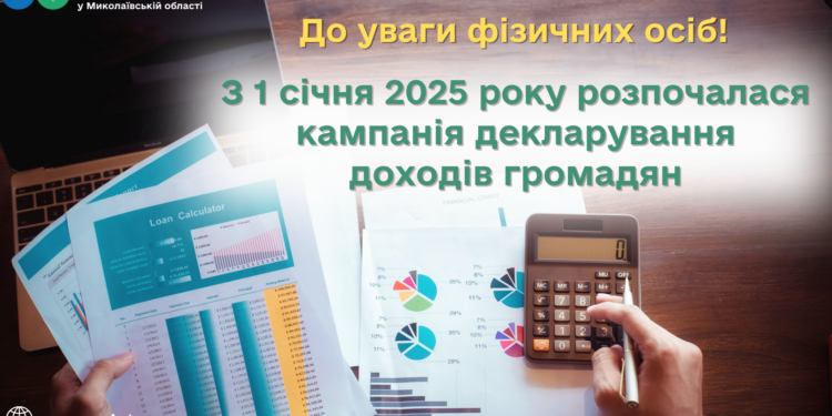 До уваги фізичних осіб! З 1 січня 2025 року розпочалася кампанія декларування доходів громадян
