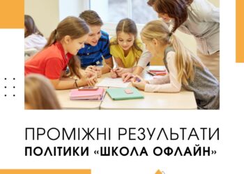 Миколаївщина увійшла до трійки лідерів з облаштування укриттів в навчальних закладах
