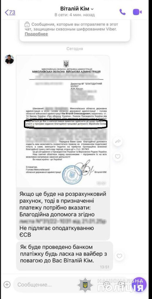 На Миколаївщині підприємці отримали листа від Кіма з вимогою благодійної допомоги. Так от, це - брехня (ФОТО, ВІДЕО) 2