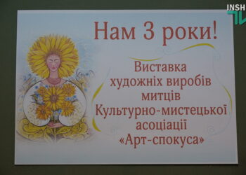 Творчість і волонтерство – у Миколаєві Культурно-мистецька асоціація «Арт-спокуса» відзначила триріччя (ФОТО, ВІДЕО)