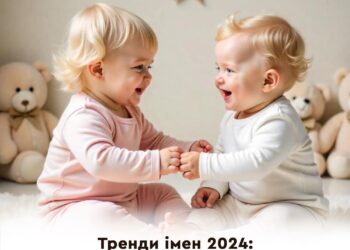 Барбі і Мерсі, Султан і Добриня… Як українці називали своїх малюків у ІІ півріччі 2024 року
