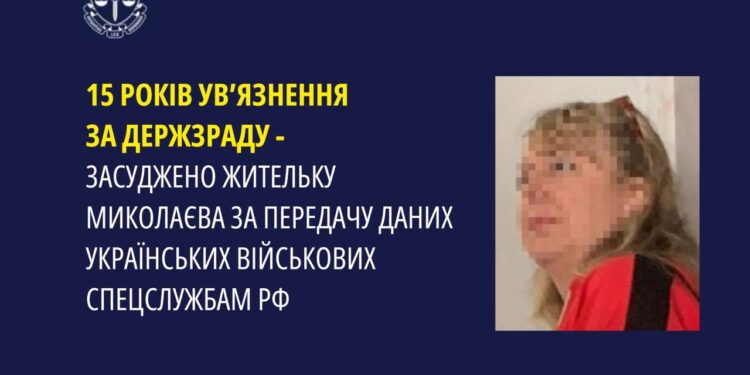 У Миколаєві колишня військова здала ворогу персональні дані бійців ЗСУ – сяде на 15 років