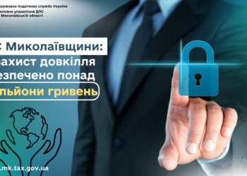 ДПС Миколаївщини: на захист довкілля забезпечено понад 2 мільйони гривень