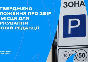 Всі кошти з платного паркування в Миколаєві влада обіцяє направляти на допомогу ЗСУ