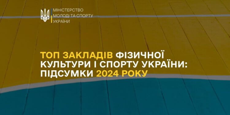 Які місця у Національному рейтингу найкращих посіли спортивні заклади Миколаївщини