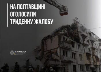 На Полтавщині оголошено триденну жалобу за загиблими у Полтаві внаслідок російської ракетної атаки