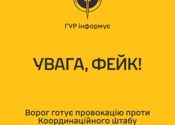 ГУР попереджає – ворог готує провокацію проти Координаційного штабу з питань поводження з військовополоненими