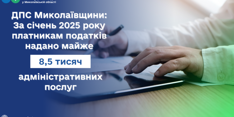 За січень 2025 року платникам податків надано майже 8,5 тис.  адмінпослуг, – ДПС Миколаївщини