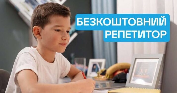 Школярі Миколаївщини можуть «підтягнути» знання з безкоштовними репетиторами – як це зробити  