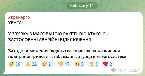 У зв’язку з ракетною атакою Укренерго застосовує аварійні відключення електрики 2