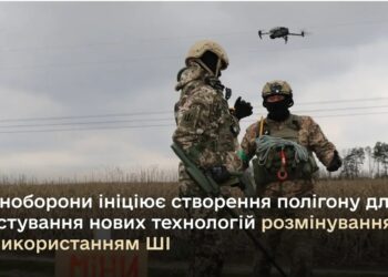 Міноборони хоче створити полігон для тестування нових технологій розмінування з використанням ШІ