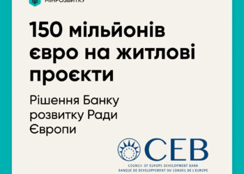 Банк розвитку Європи виділив додаткові 150 млн.євро для двох житлових проєктів в Україні