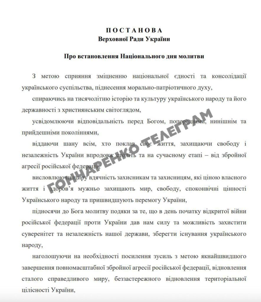 24 лютого буде Національним днем молитви – Верховна Рада підтримала (ДОКУМЕНТ) 3 24 лютого буде Національним днем молитви – Верховна Рада підтримала (ДОКУМЕНТ) 2