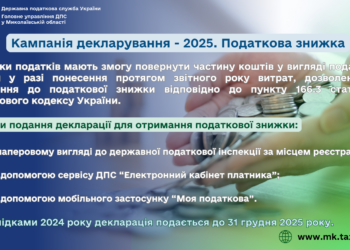 Кампанія декларування. Можливість отримання податкової знижки