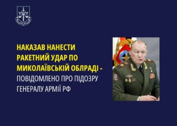 Генералу армії рф, який наказав нанести ракетний удар по Миколаївській ОВА, повідомлено про підозру