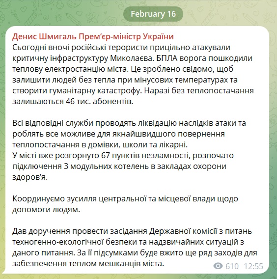 Без тепла у Миколаєві – 46 тисяч абонентів, і російські терористи це зробили свідомо, - Шмигаль 2