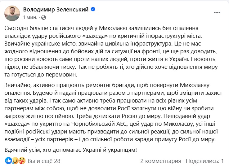 «Росіяни воюють саме проти наших людей» - Зеленський прокоментував дронову атаку на ТЕЦ у Миколаєві 2