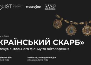 «Український скарб» – миколаївців запрошують на перегляд документального фільму