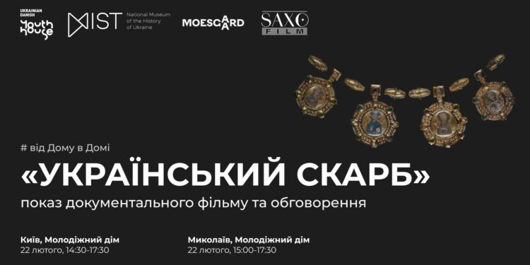 «Український скарб» – миколаївців запрошують на перегляд документального фільму