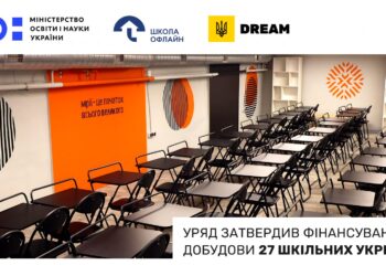 У 6 школах Миколаївщини добудують укриття – КМУ виділив субвенцію