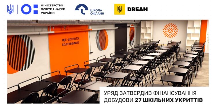 У 6 школах Миколаївщини добудують укриття – КМУ виділив субвенцію