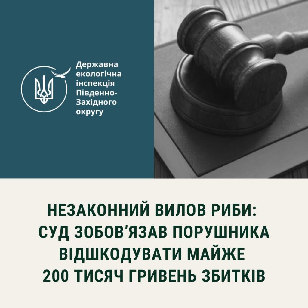Браконьєр, який на Миколаївщині сітками виловив 108 особин риби, відшкодує майже 200 тис.грн. 1
