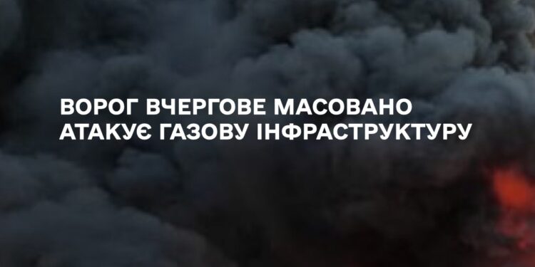 Росіяни вчергове масовано атакували українську газову інфраструктуру, щоб зупинити видобуток газу, – Галущенко