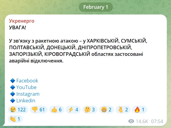 Через ракетну атаку у 7 областях України застосовані аварійні відключення світла 2