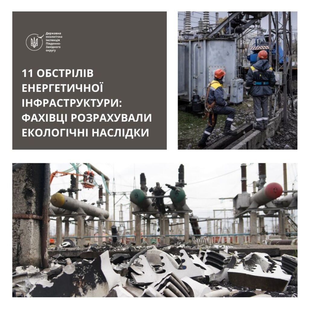 Шкода природі внаслідок російських обстрілів об’єктів енергетики на Миколаївщині склала 1,7 млн.грн. І це тільки у 2022-2023 роках 1