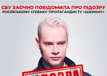 СБУ заочно повідомила про підозру російському співаку-пропагандисту «Шаману»