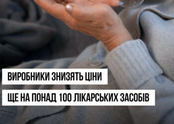 Фармвиробники знизять ціни ще на понад 100 лікарських засобів