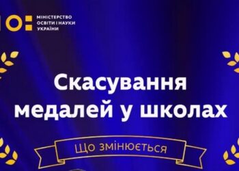 З цього року випускники шкіл не отримуватимуть золоті й срібні медалі, виготовлені за державний кошт