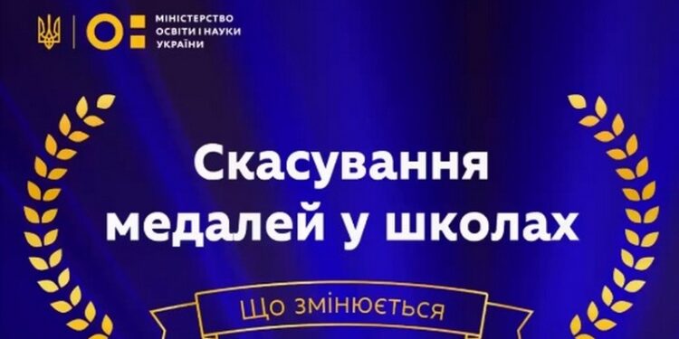 З цього року випускники шкіл не отримуватимуть золоті й срібні медалі, виготовлені за державний кошт