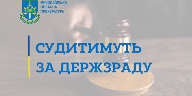 Передавав дані про розташування військових позицій у Миколаєві – судитимуть місцевого мешканця за держзраду