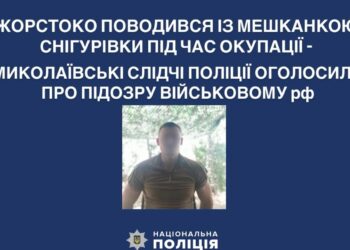 Слідчі поліції Миколаївщини оголосили про підозру російському військовому за знущання над мешканкою Снігурівки під час окупації  