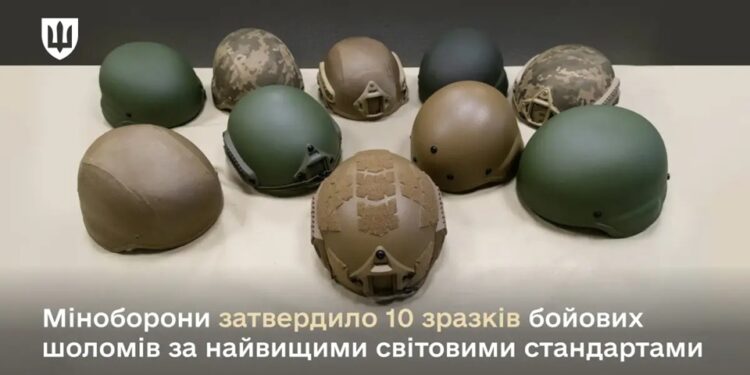 Міноборони затвердило 10 зразків бойових шоломів за найвищими світовими стандартами
