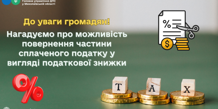 До уваги громадян! Нагадуємо про можливість повернення частини сплаченого податку у вигляді податкової знижки