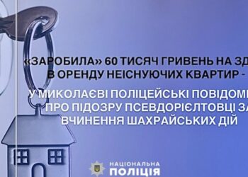 Псевдорієлторша-шахрайка в Миколаєві обдурила громадян на 60 тис.грн.
