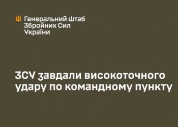 ЗСУ уразили командний пункт одного з підрозділів армії рф на Курщині – Генштаб