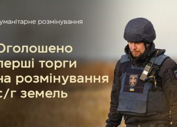 Оголошені перші торги на розмінування агроземель за цьогорічними заявками фермерів з Миколаївщини та Харківщини