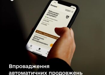 У Резерв+ запрацювало автоматичне продовження відстрочок. Але не для всіх